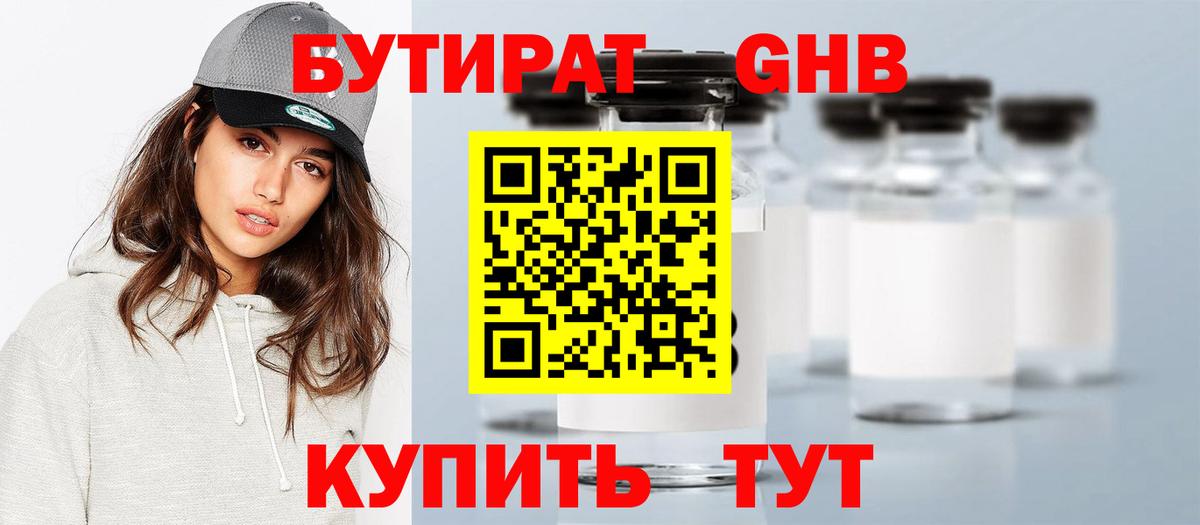 Бутират бутандиол Реж