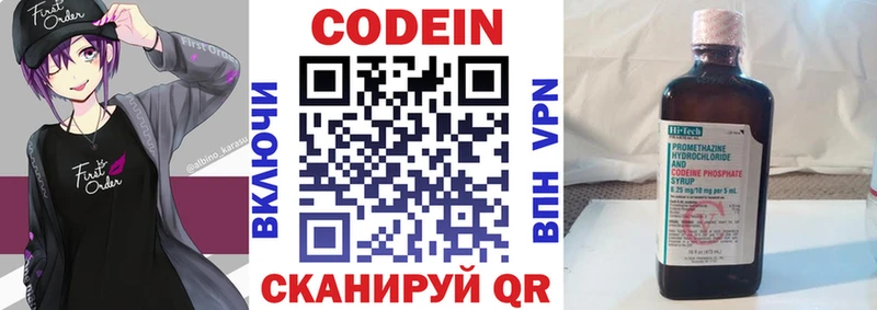 Codein напиток Lean (лин)  Реж 