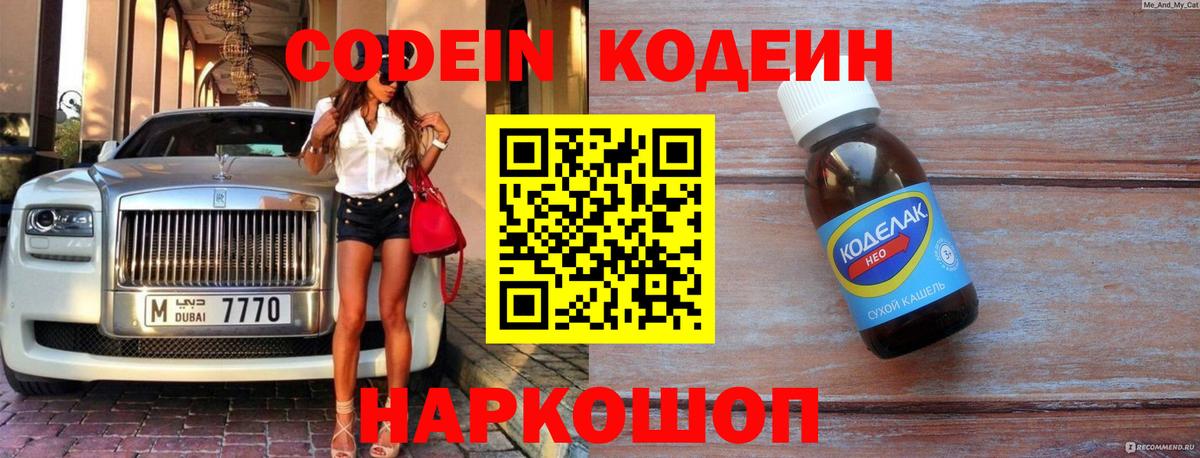 Реж  Кодеин Purple Drank  Кодеин Purple Drank  Вход с VPN 