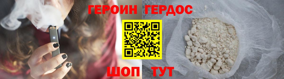 ГЕРОИН герыч Реж