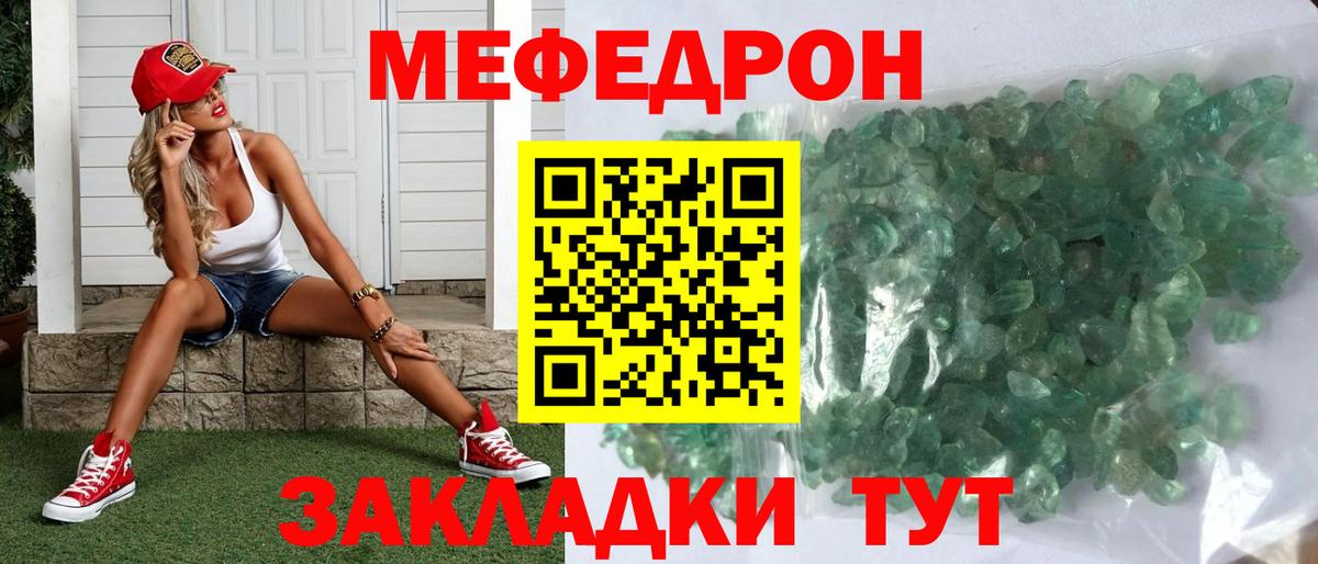 Меф mephedrone  МЕФ кристаллы  Вход с VPN  МЕФ  Реж 